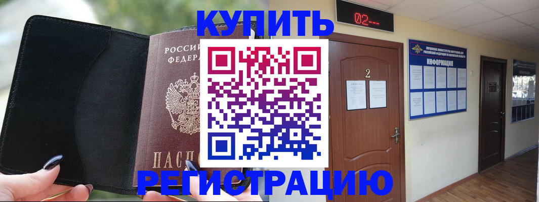 прописка от собственника в Хасавюрте