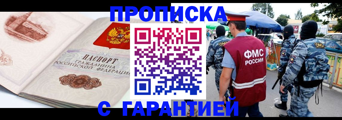 прописка паспорт в Хасавюрте