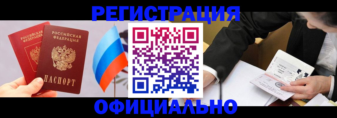 миграционный учет в Хасавюрте